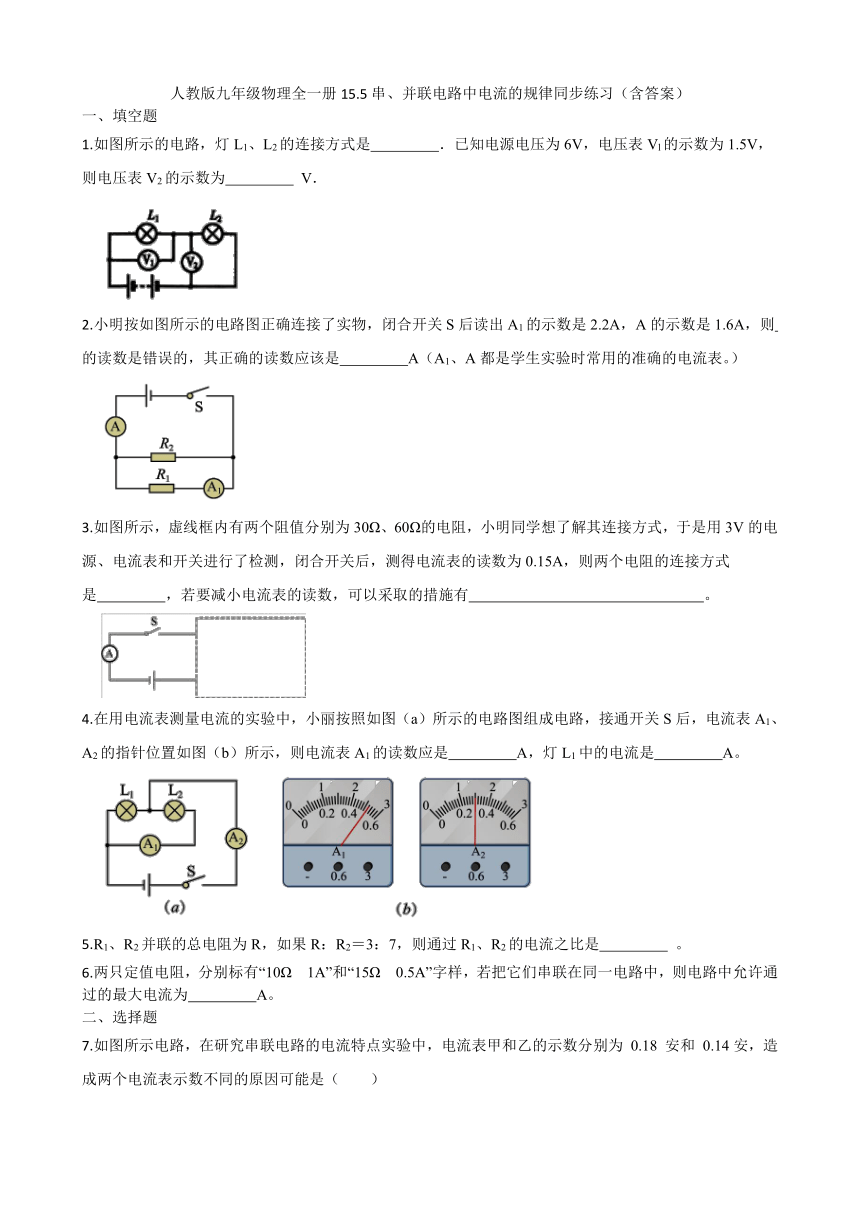 人教版九年级物理全一册15.5串、并联电路中电流的规律同步练习（含答案）