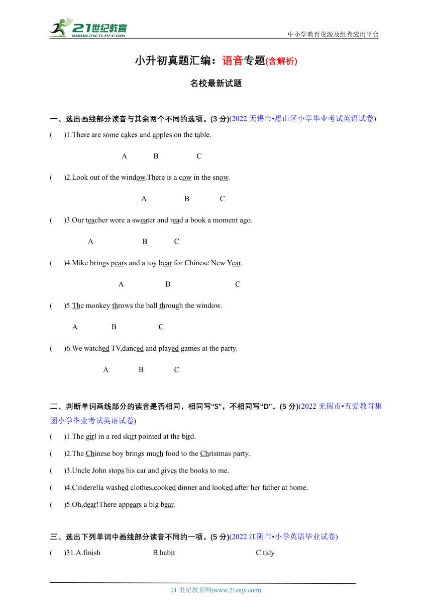 【江苏省小学英语小升初真题汇编】语音专题（含解析）