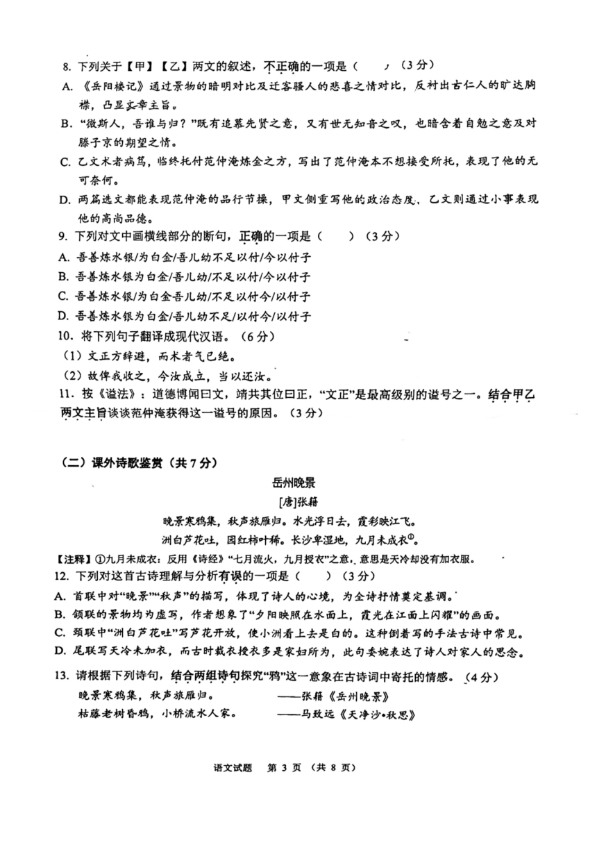 2024年山东省济南高新区中考一模语文试卷（pdf版无答案）
