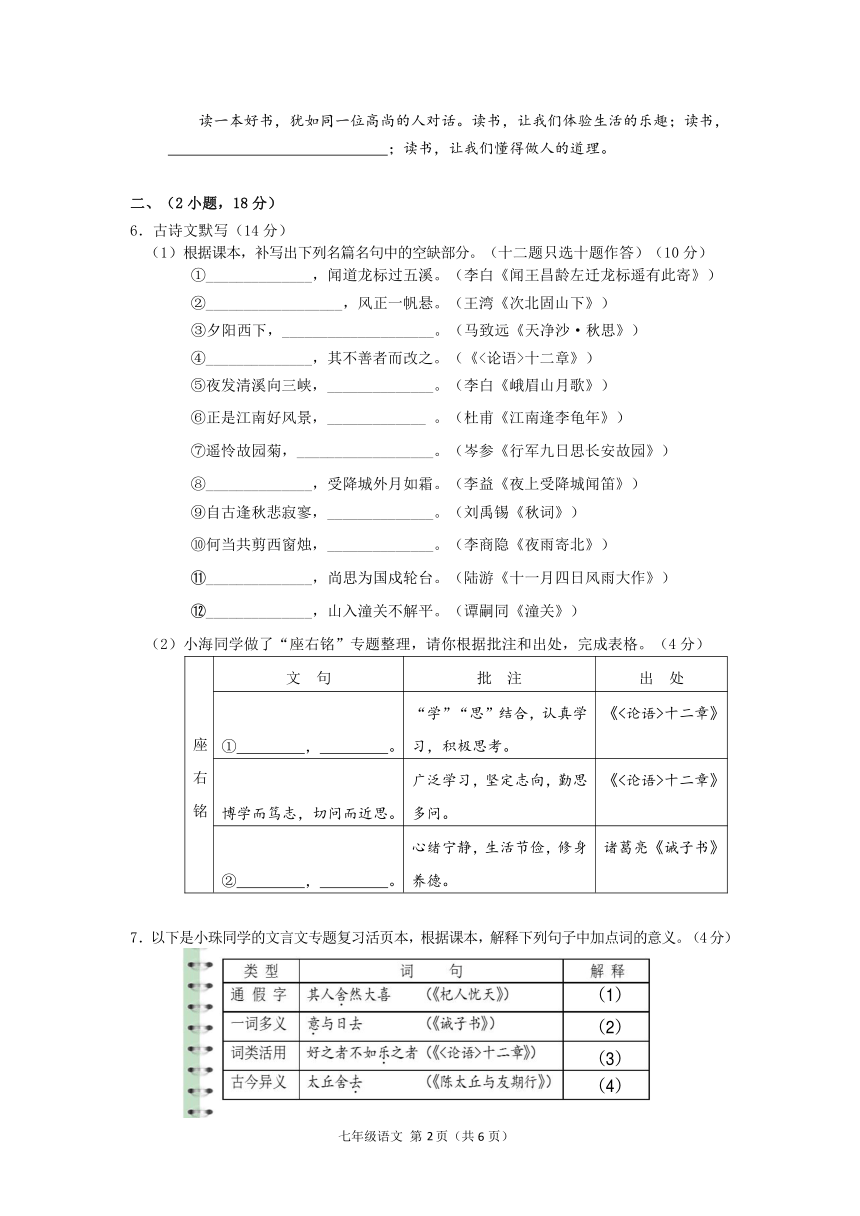 广东省广州市海珠区2022-2023学年七年级上学期期末考试语文试题（pdf版无答案）