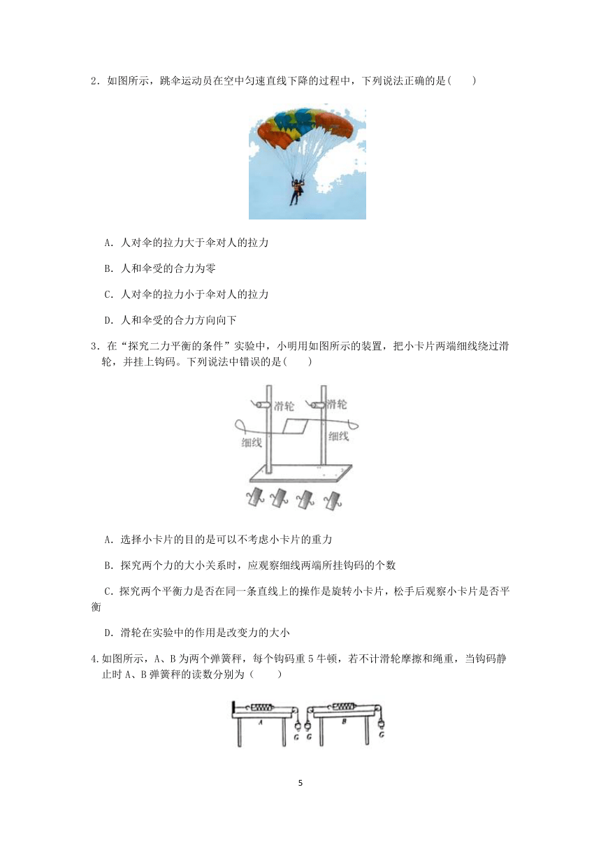 浙教版2022-2023学年第二学期七年级科学“冲刺重高”培优讲义（十七）：二力平衡【word，含答案及解析】