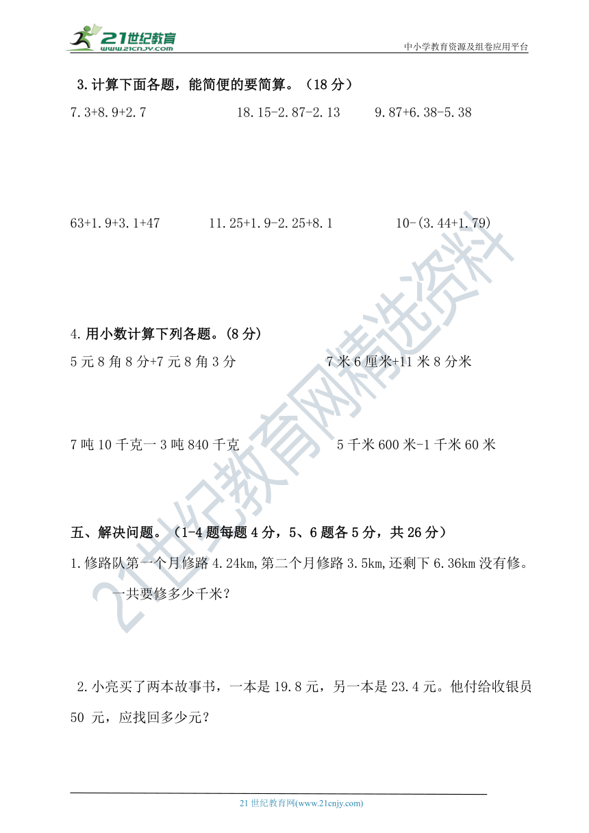 人教版数学四年级下册第六单元测试卷 【含答案】