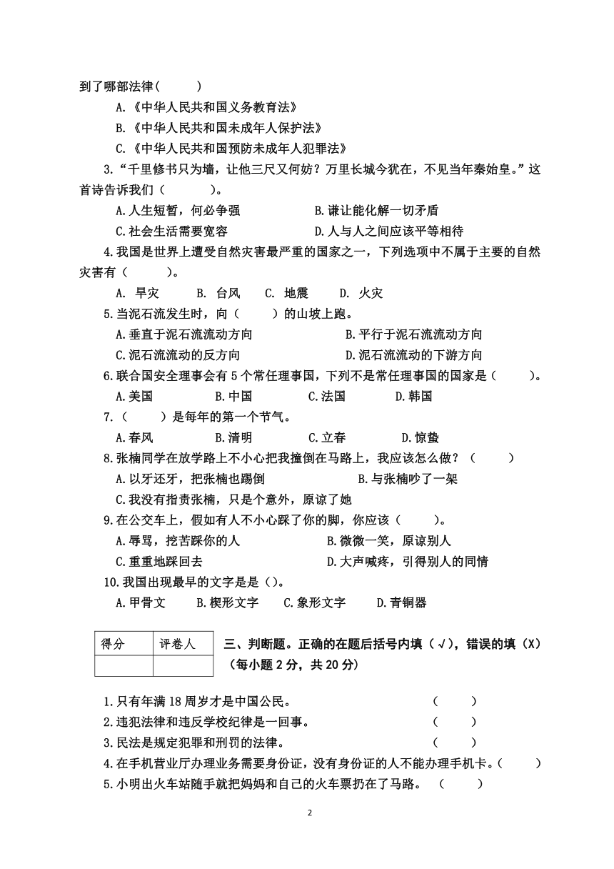 小学毕业生学科质量道德与法治监测试题 （含答案）