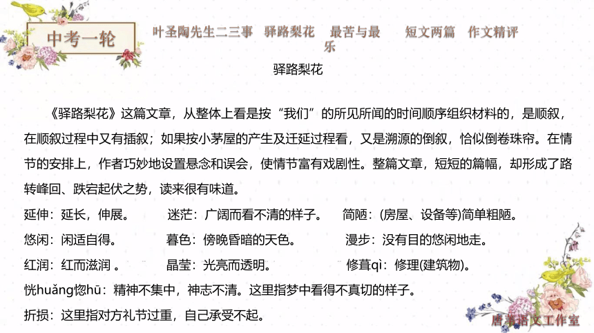 2021语文中考一轮复习：单元课课通+作文指导 七下第四单元课件（21张PPT）