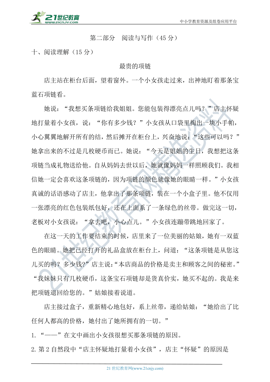 【单元必刷】2021年部编版三年级上册语文四单元综合检测卷 （含答案）