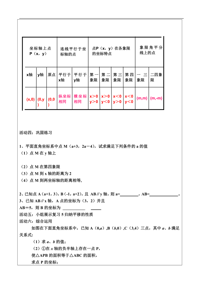 人教版七年级数学下册第七章　平面直角坐标系 学案