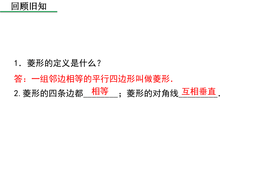 2020年秋北师大版 数学九年级上册1.2 矩形的性质与判定（第1课时 矩形的性质）课件（共25张）