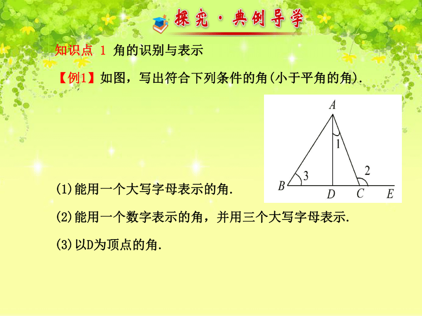 人教版七年级数学上册课件4.3.1 角  课件(共24张PPT)