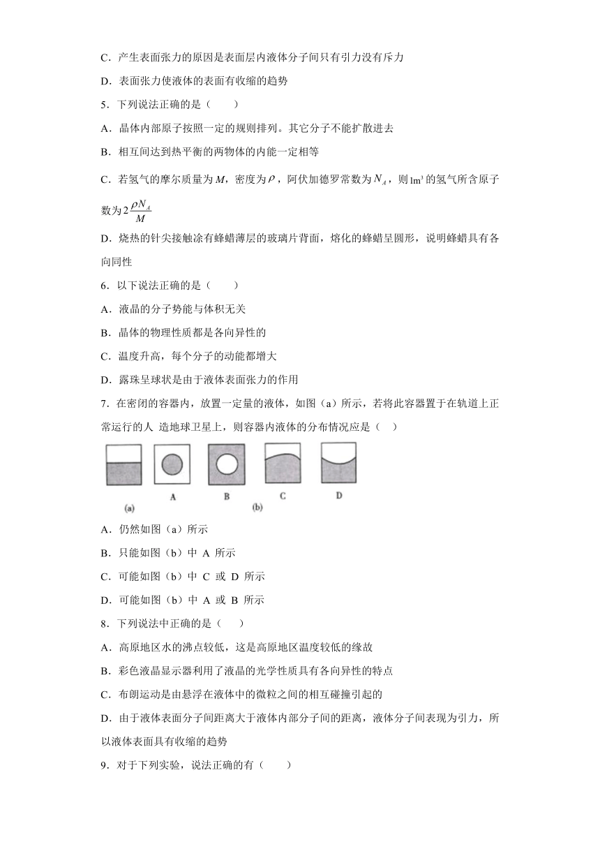 第二章 固体与液体 单元测试（word解析版）