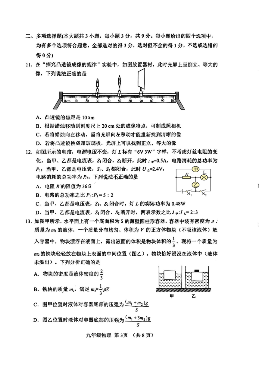 天津市河北区2022-2023学年九年级下学期二模考试物理试卷（PDF含答案）