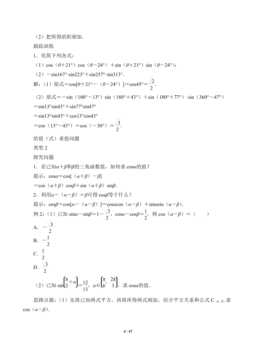 数学人教A版（2019）必修第一册教案 5.5三角恒等变换（共5课时）