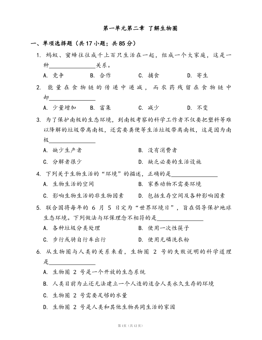 人教版七年级生物上册第一单元第二章 了解生物圈随堂练习（word版含部分解析）