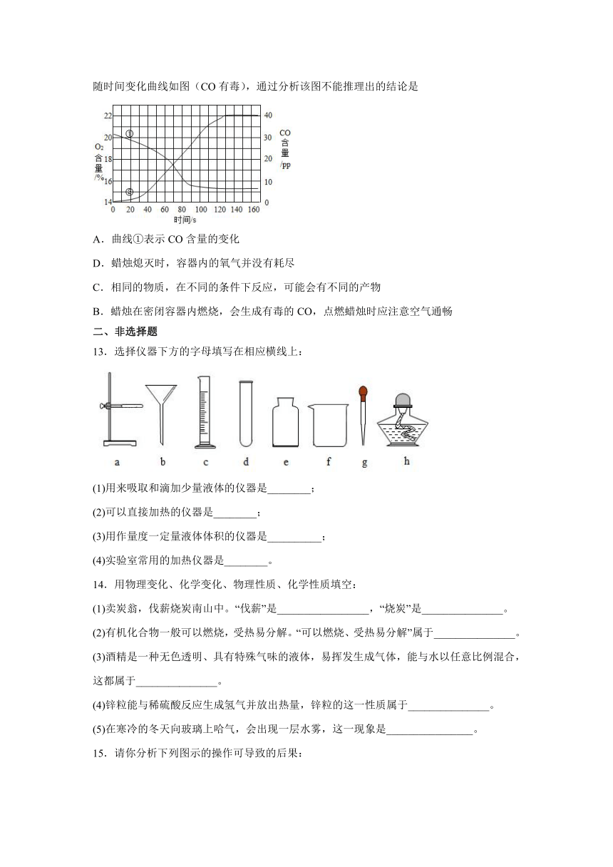 2022-2023学年人教版九年级化学上册  第一单元 走进化学世界(加绪言) 单元测试卷(有答案)