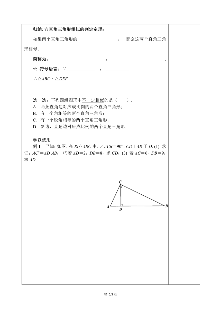 同步导学案27.2.1相似三角形的判定第4课时学案（无答案）