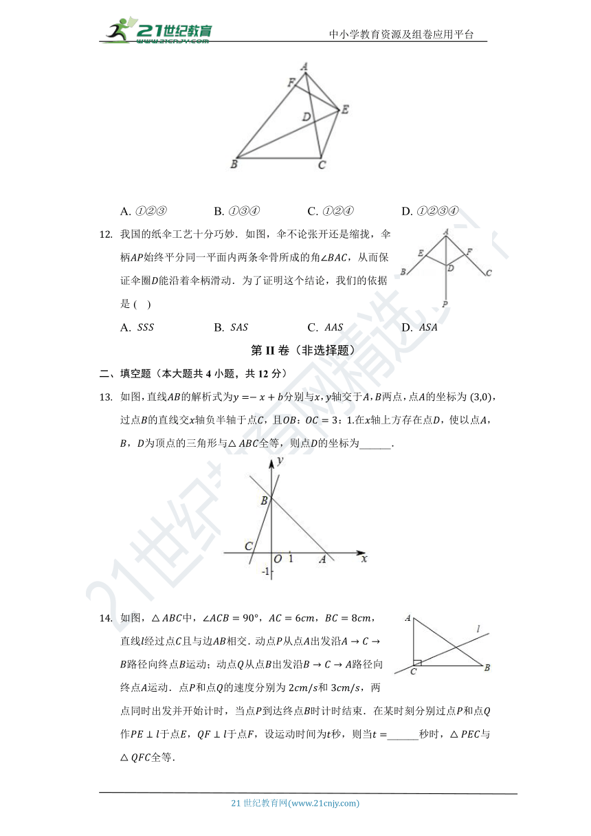 第十四章 全等三角形单元测试卷（困难）（含解析）