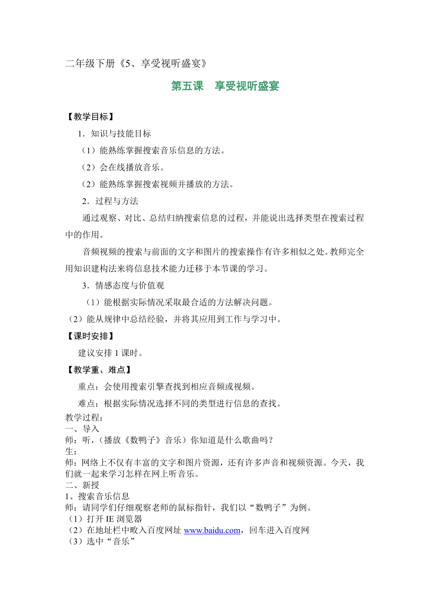 大连理工版二年级下册信息技术 5.享受视听盛宴 教案