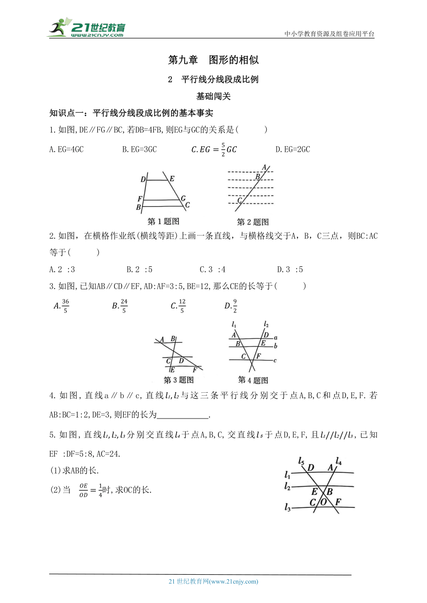 9.2平行线分线段成比例  同步练习（含答案）