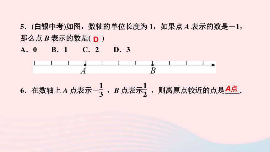 七年级数学上册2.2数轴作业课件(共19张PPT)新版北师大版