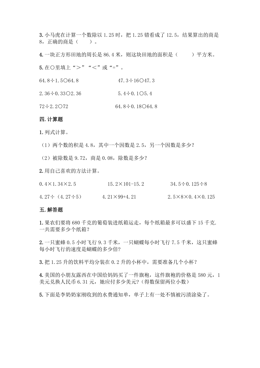 沪教版五年级上册数学第二单元 小数乘除法 同步练习题(含答案）