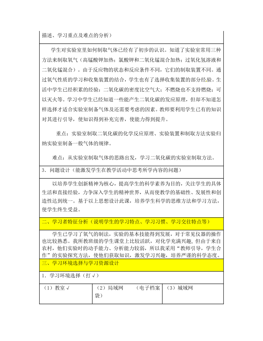 九年级化学人教版上册 6.2 二氧化碳制取的研究 教案(表格式)