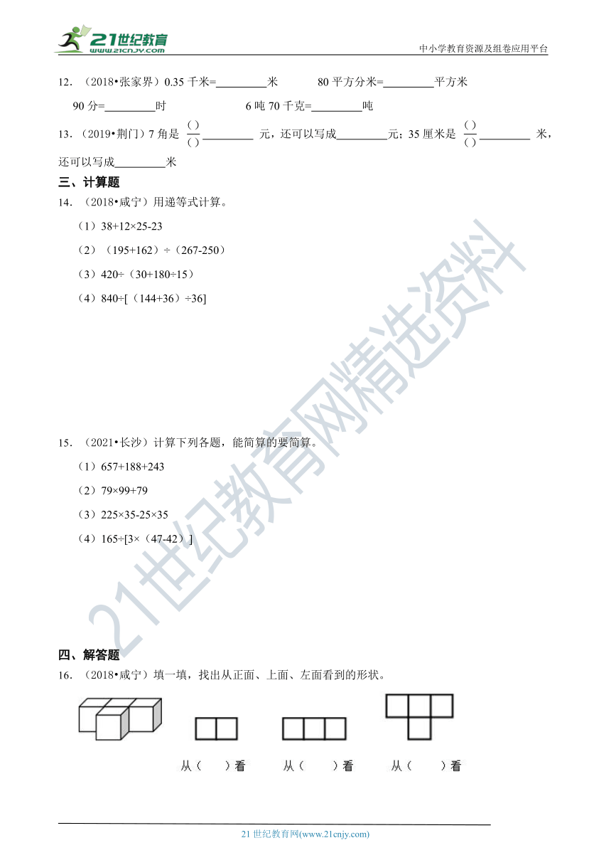 【期中真题汇编】数学四年级下册期中真题检测卷-B卷-人教版（含答案）