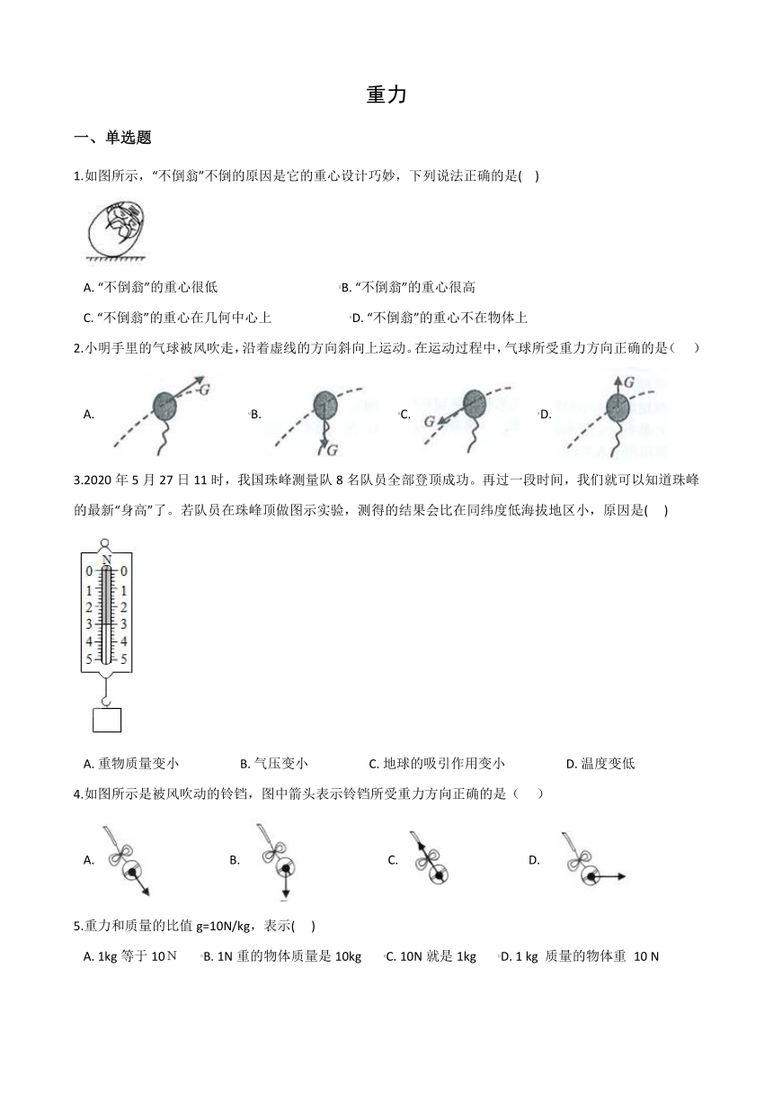 3.3重力 同步练习（word版，含解析）