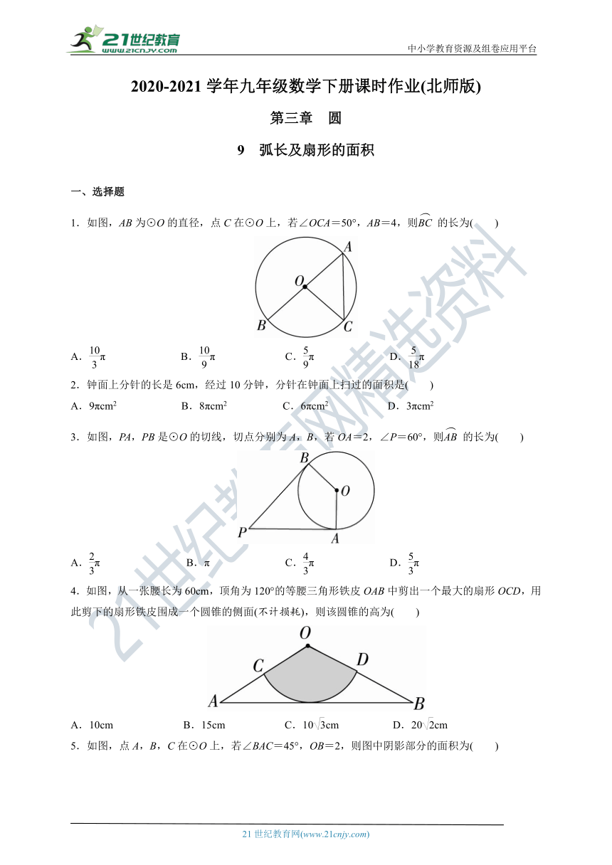 【课时作业】3.9　弧长及扇形的面积(含答案)