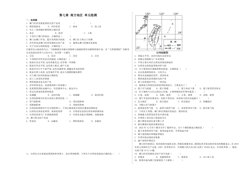 第七章 南方地区 单元检测（含解析）人教版地理八年级下册