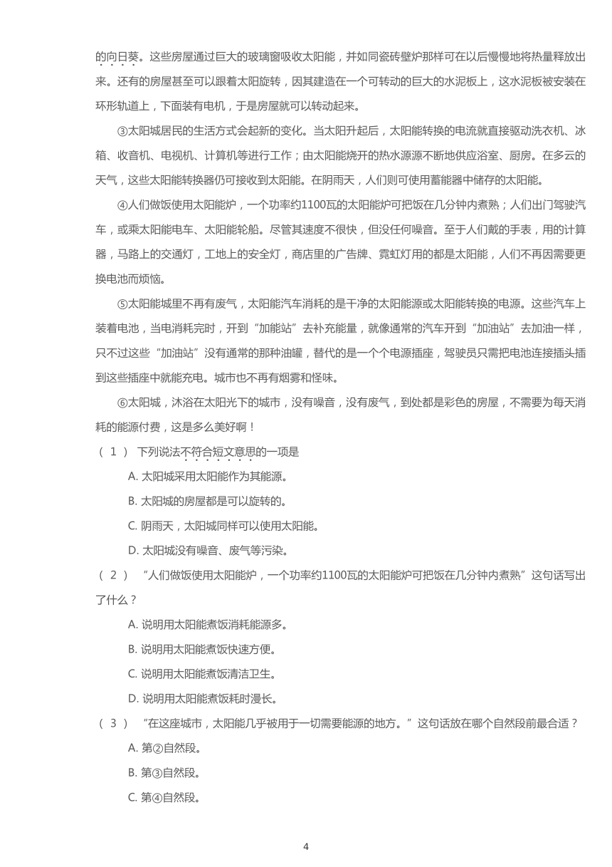 2019~2020学年浙江温州苍南县六年级上学期期末语文试卷（含答案）