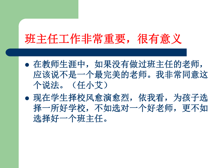 班主任理念 课件