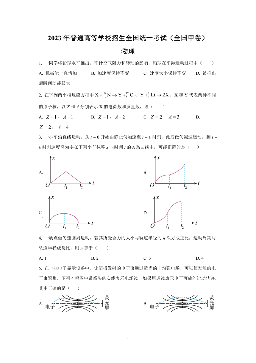 2023年全国高考甲卷物理试题（含解析）