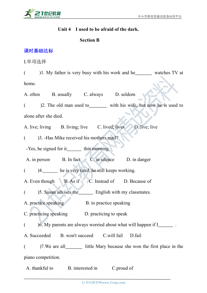 Unit 4  I used to be afraid of the dark.Section B 同步课时练（基础达标+能力提升）（含答案）