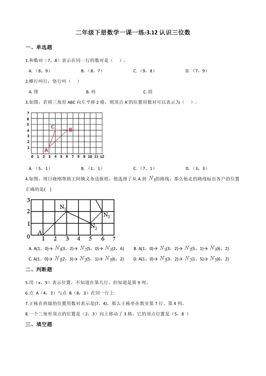 浙教版二年级下册数学一课一练-3.12认识三位数 （含答案）