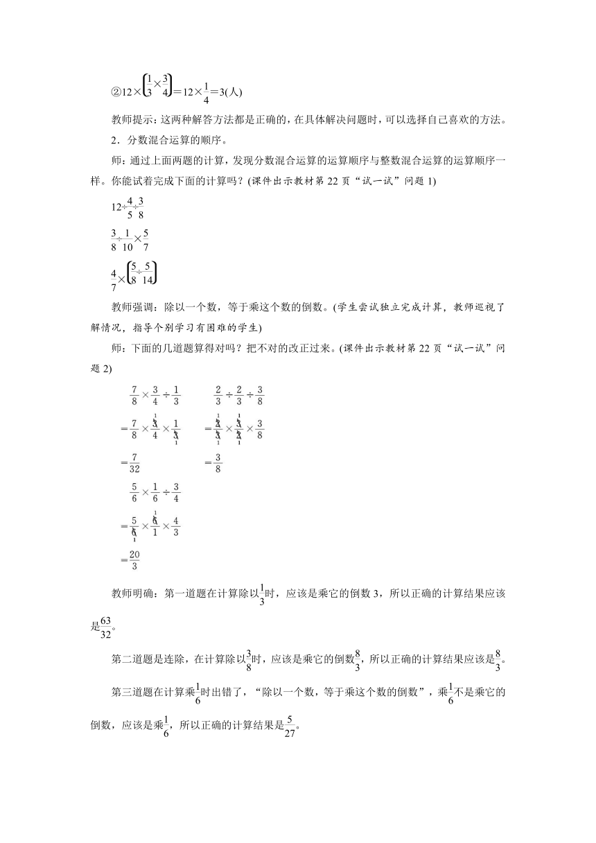 北师大版数学六年级上册2.1 分数混合运算（一） 教案