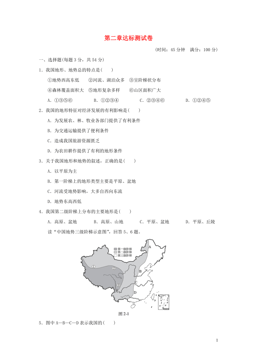 2021秋鲁教版五四制七年级地理上册第2章中国的自然环境  达标测试卷（Word版含答案部分解析）