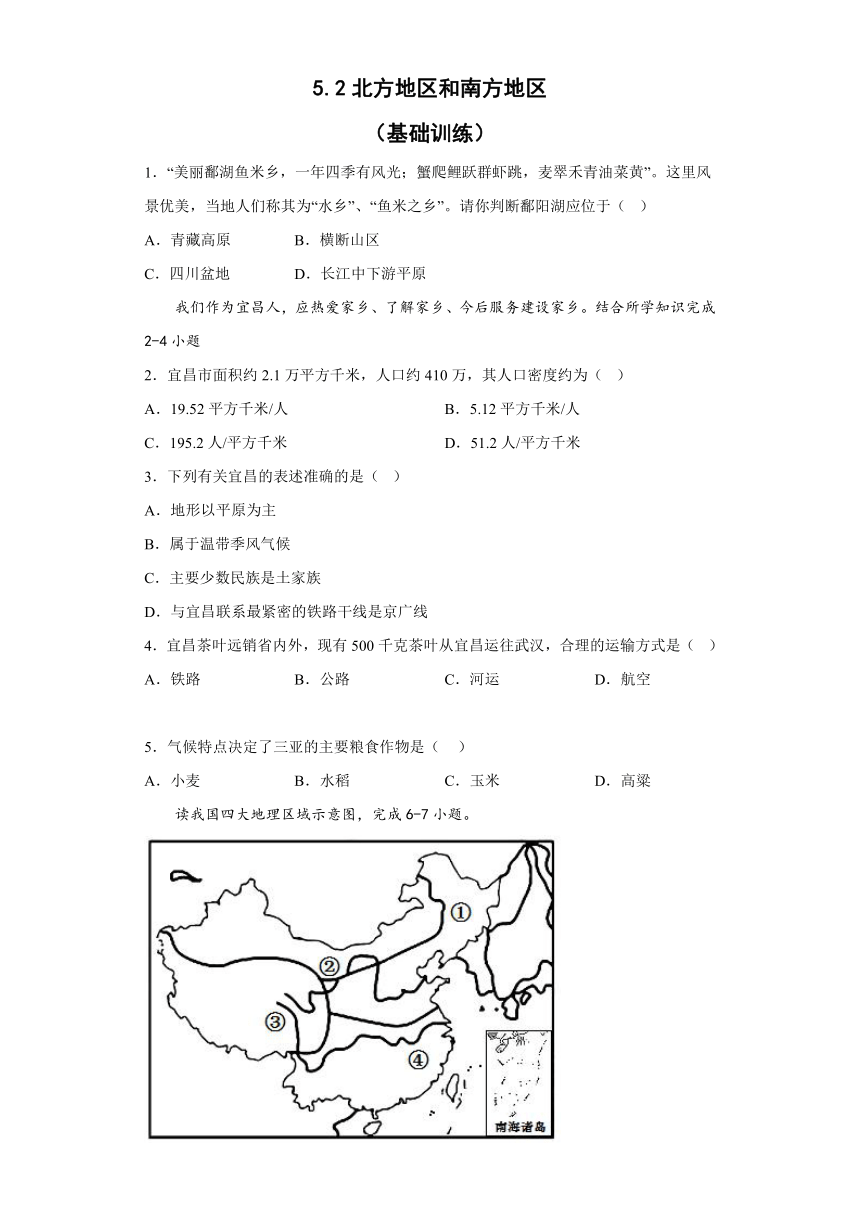 5.2北方地区和南方地区 基础训练（含答案）2022-2023学年湘教版地理八年级下册