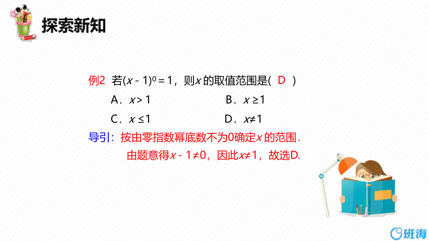 【班海精品】北师大版（新）七下-1.3同底数幂的除法 第二课时【优质课件】