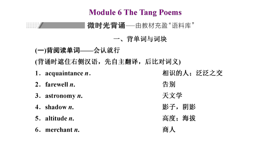 外研版 选修8 Module 6 The Tang Poems课件(共54张PPT)