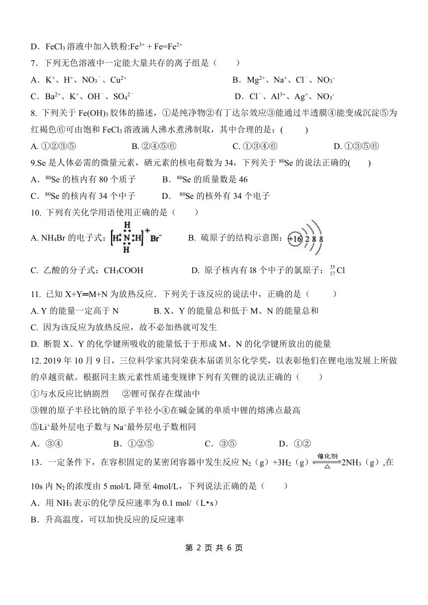 新疆呼图壁第一高级中学校2021-2022学年高二上学期期初模块测试化学试卷（PDF版含答案）