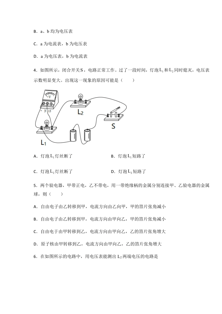 沪教版九年级物理上册7.1电流电压（word版，有答案）