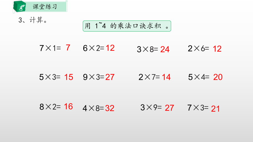 西师大版二年级上册1.4.2  4的乘法口诀课件(共12张PPT)