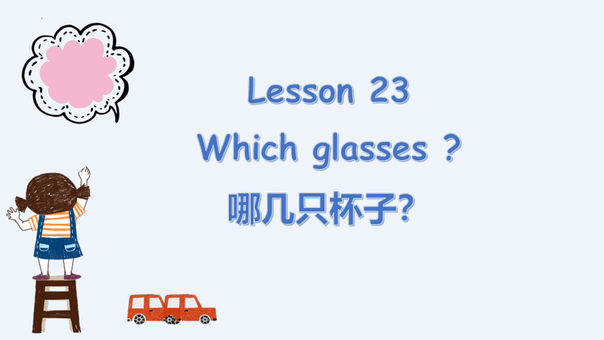 新概念英语第一册 Lesson 23 Which glasses ? 课件(共16张PPT)