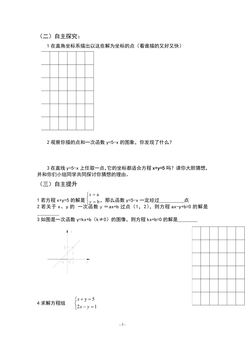 北师大版教科书八年级上5.6 二元一次方程与一次函数 教案