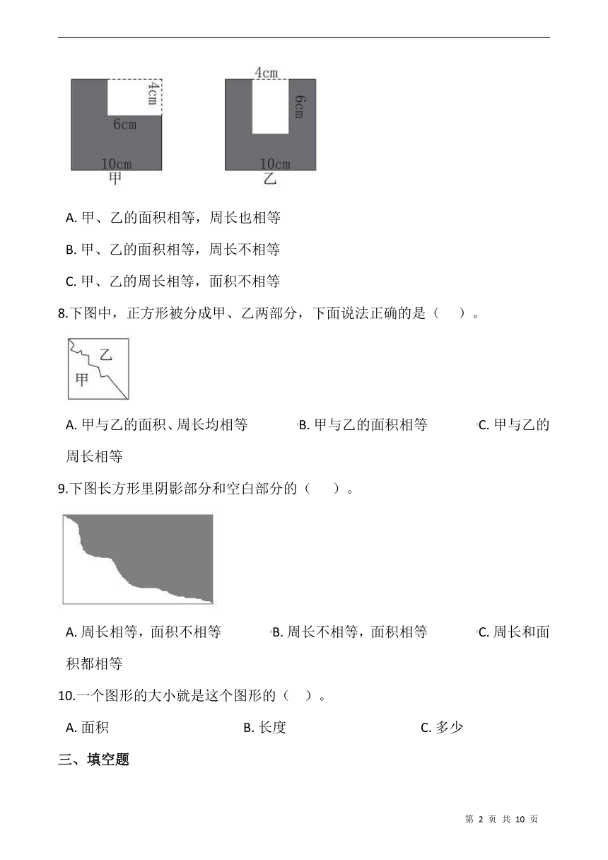 北师大版三年级数学下册一课一练5.1《什么是面积》同步练习（含答案）