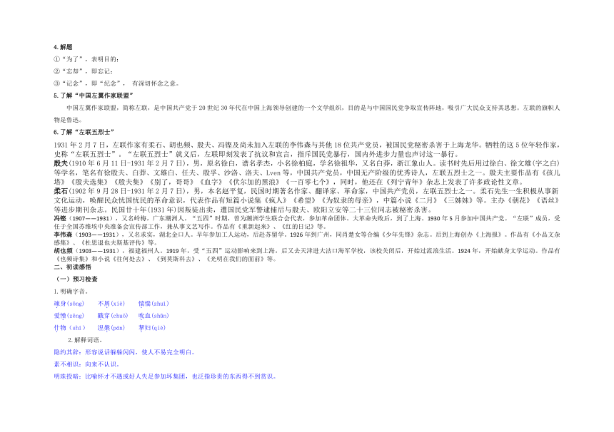 6.2《为了忘却的记念》导学案 2022—2023学年统编版（2019）高二语文选择性必修中册（含答案）