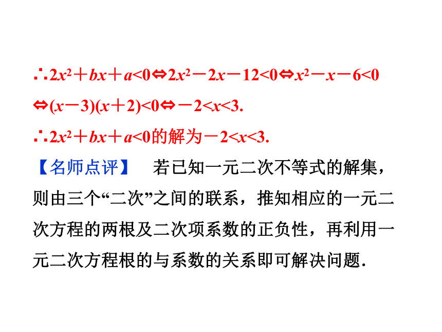 沪教版（上海）高一数学上册 2.2 一元二次不等式的解法_1 课件(共23张PPT)