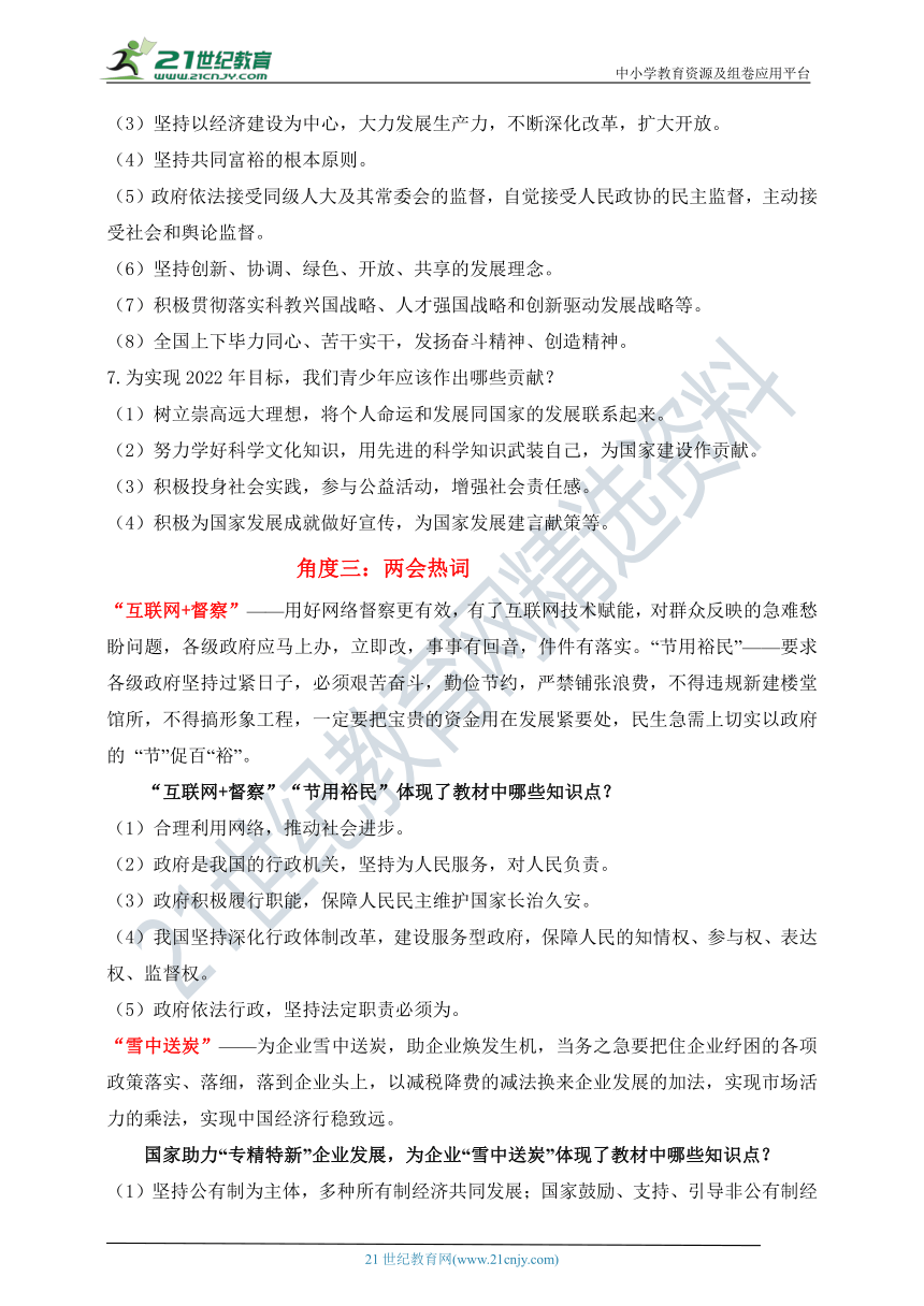 热点专题10  2022年全国两会  —2022年中考道德与法治时政热点专题复习学案（含答案）