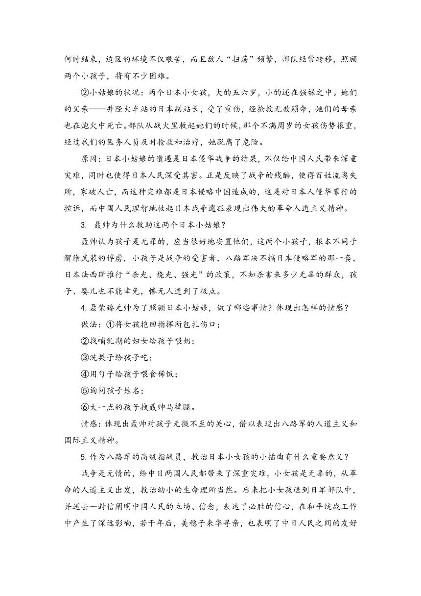 统编版高中语文选择性必修上册第一单元2.2《大战中的插曲》 学案（Word版含解析）