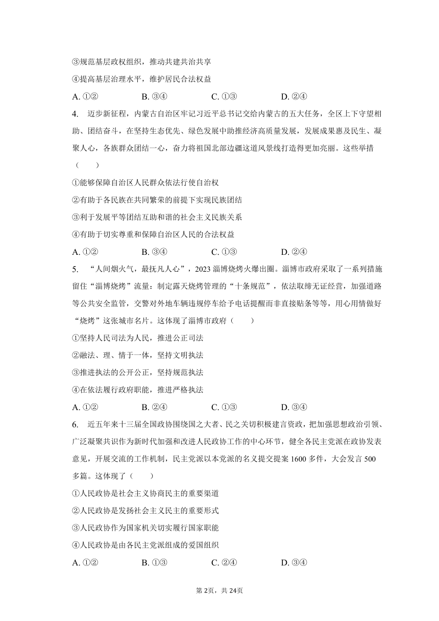 2022-2023学年湖南省长沙市宁乡市高一（下）期末政治试卷（含解析）