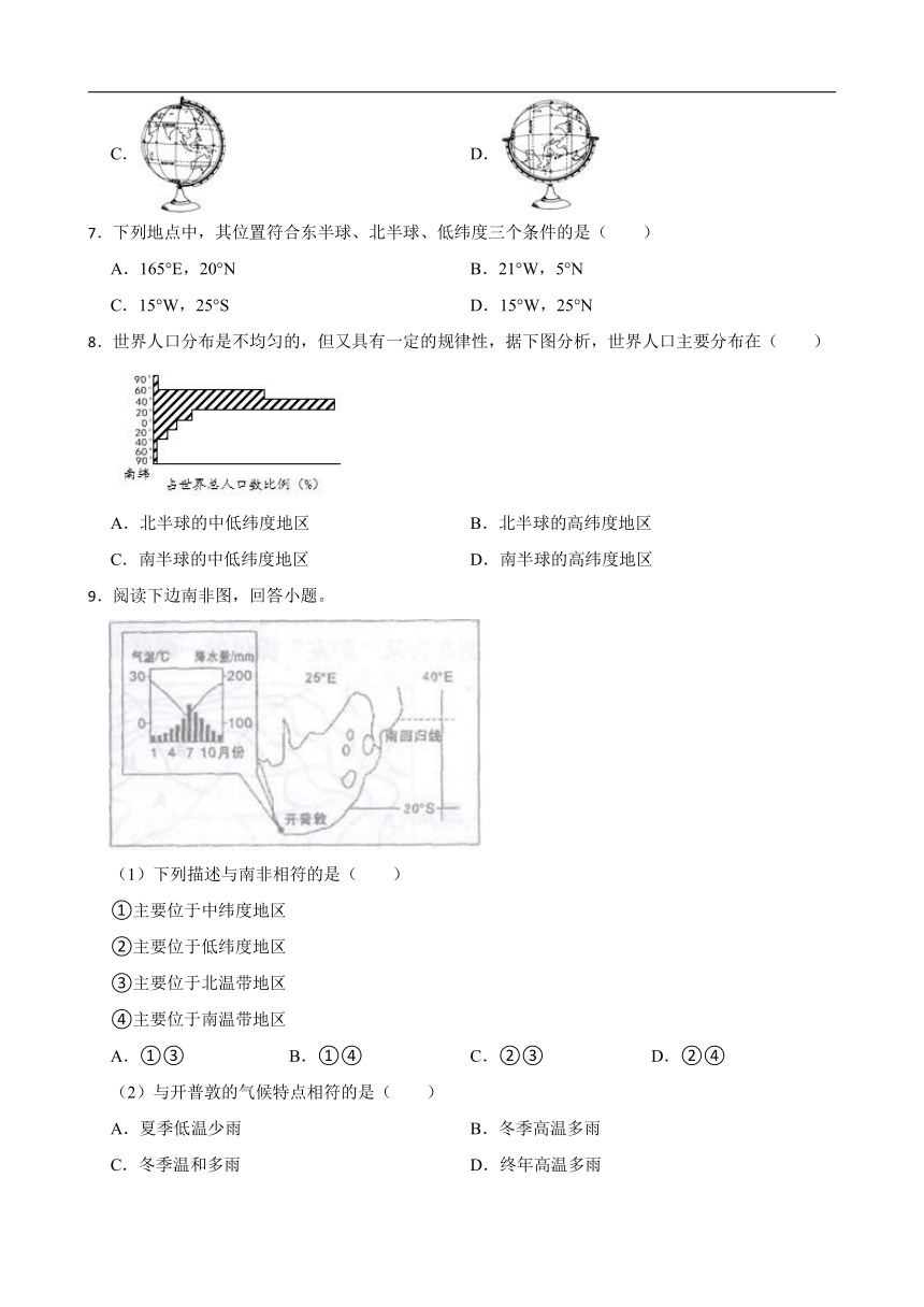 观察地球仪 练习（含答案）-2022-2023学年浙江省人教版七年级人文地理上册